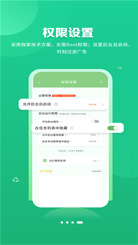 安卓绿去广告 最新版app