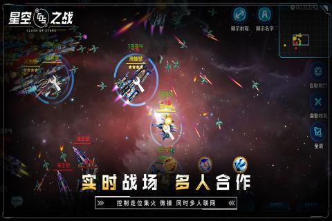 星空之战v4.1.0