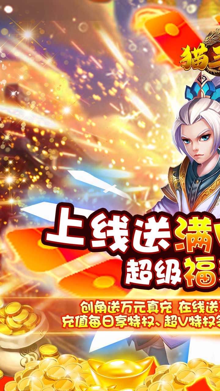 猫三国