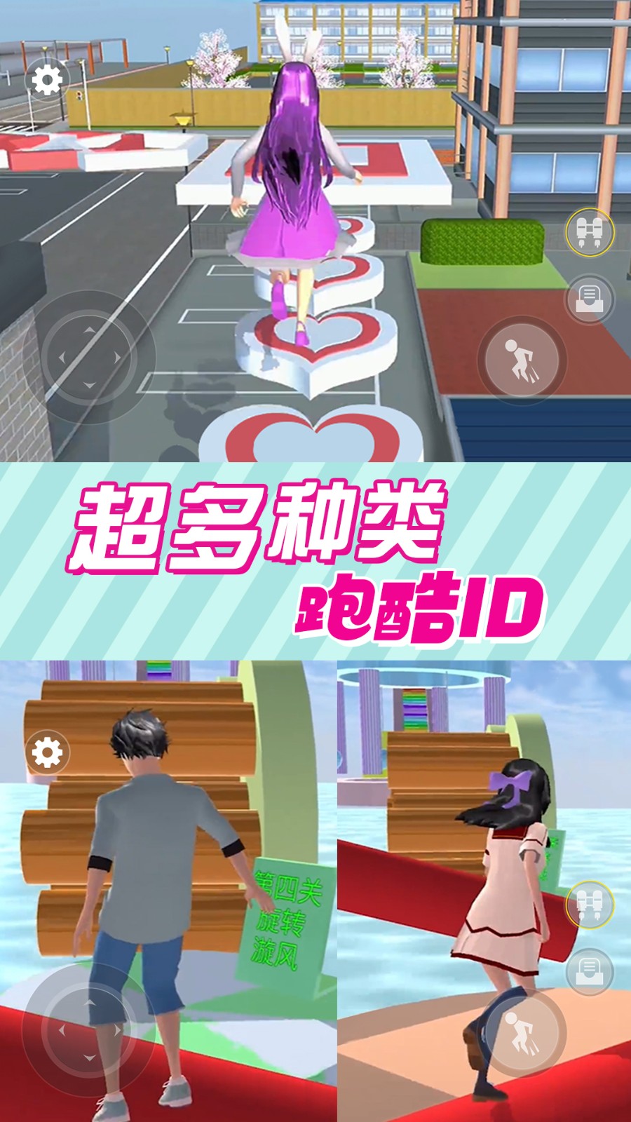 樱花校园跑酷app下载