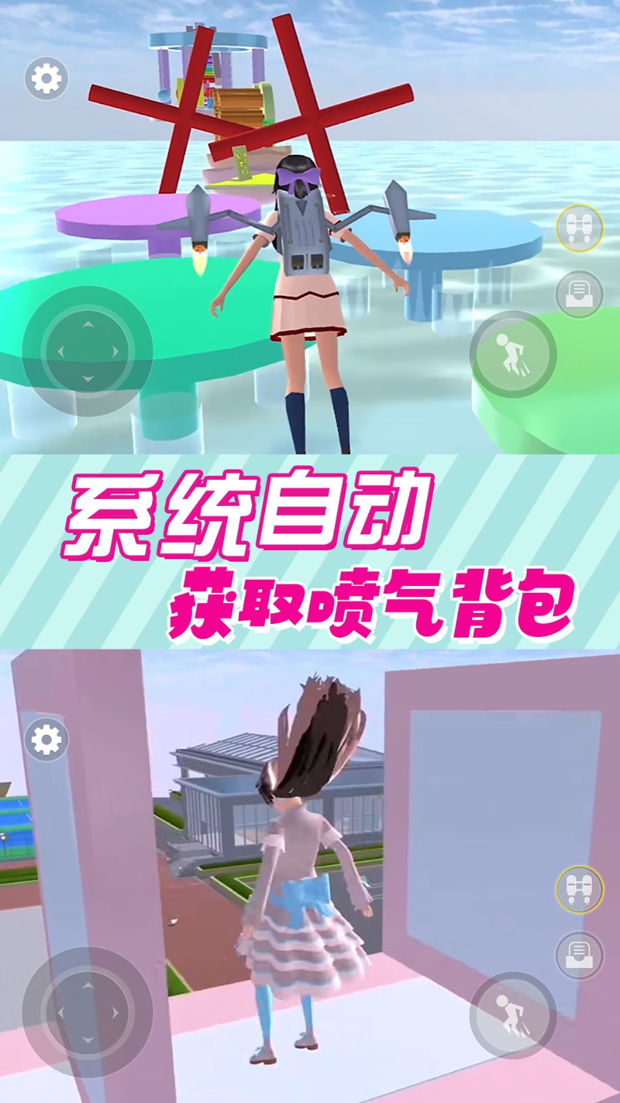 樱花校园跑酷