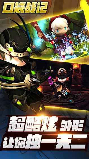 口袋战记app下载