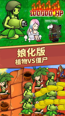 安卓植物大战僵尸金坷垃娘化版软件下载