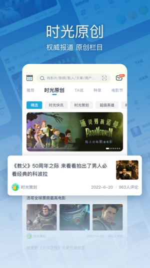 安卓观影时光网软件下载