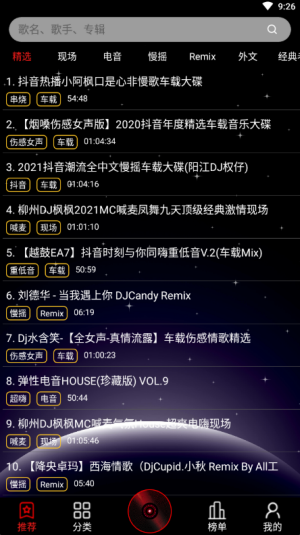 安卓dj99音乐软件下载