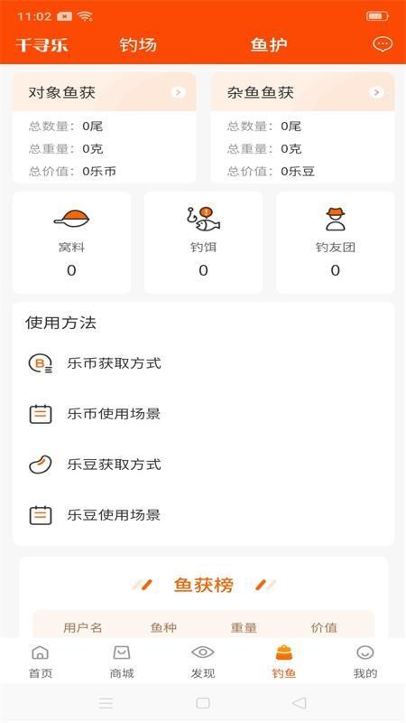 安卓千寻乐钓鱼app