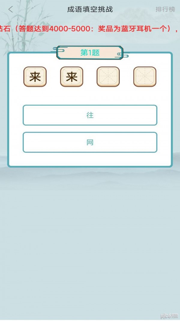 安卓忽地笑成语故事软件下载