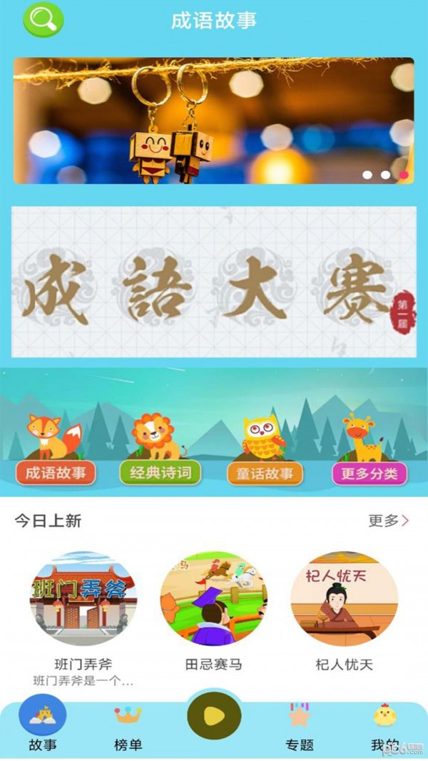 安卓忽地笑成语故事app