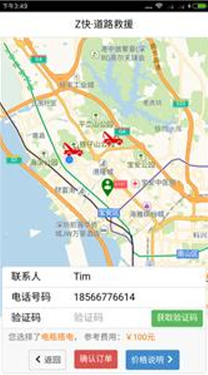 z快道路救援
