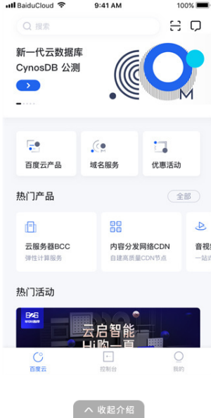 安卓百度智能云软件下载