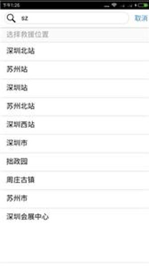 安卓z快道路救援软件下载