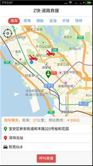 z快道路救援app下载