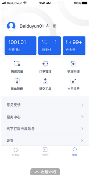 百度智能云app下载