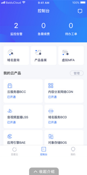 百度智能云