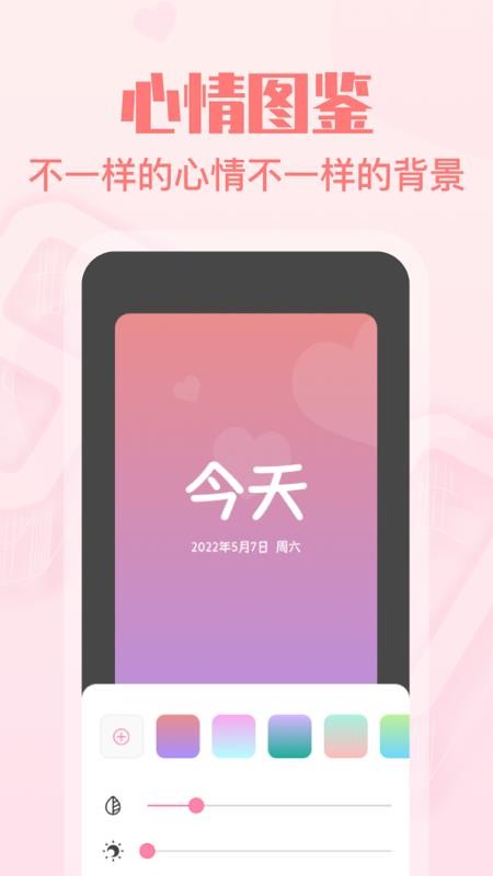恋爱纪念日app