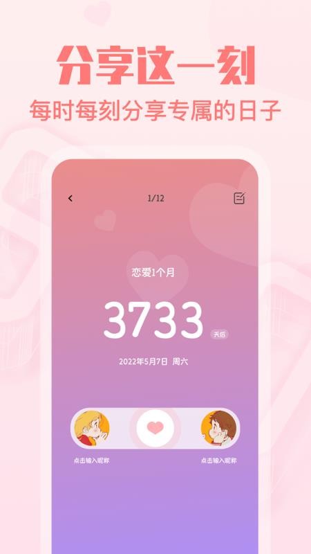 恋爱纪念日appapp下载