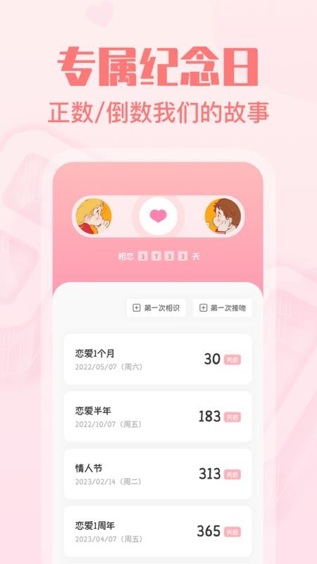 恋爱纪念日app下载