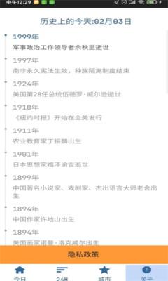 安卓隆通天气app