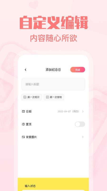 安卓恋爱纪念日appapp