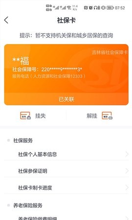 吉事办下载