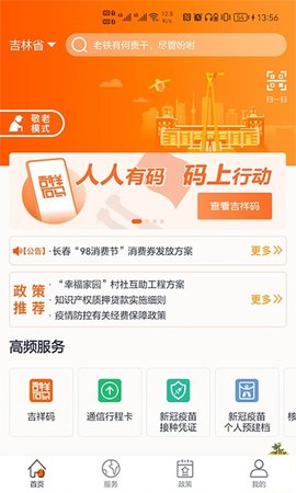 安卓吉事办app