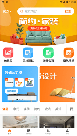 安卓装修设计图库软件下载
