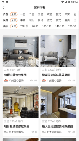 安卓装修设计图库app