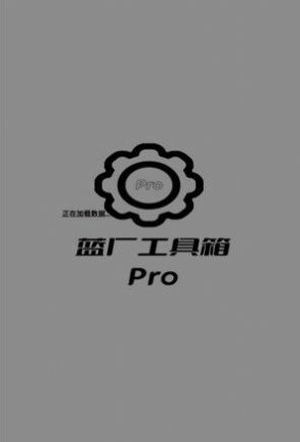 蓝麟工具箱
