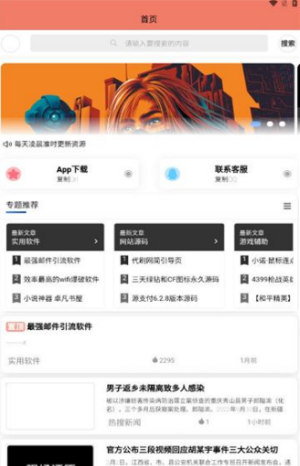 安卓狐狸资源网软件下载