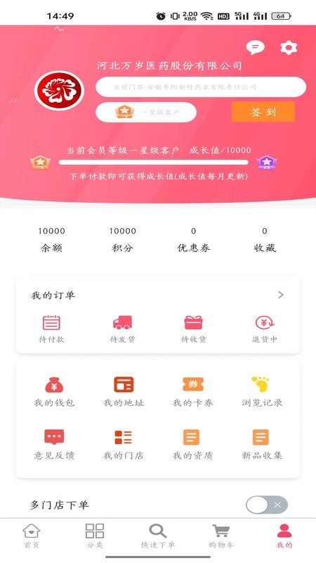 安卓万岁健康v1.0.0软件下载