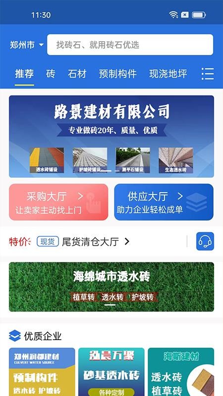 砖石优选下载