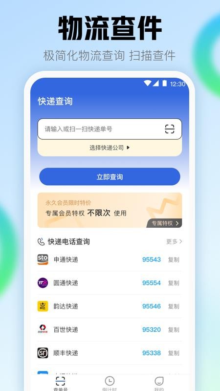查快递助手app下载