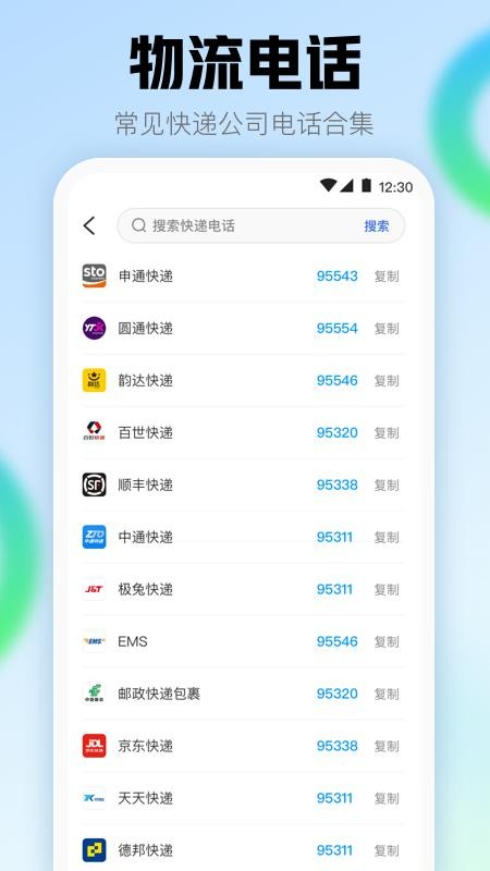 安卓查快递助手app