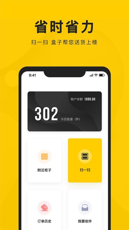 新盒配送app下载