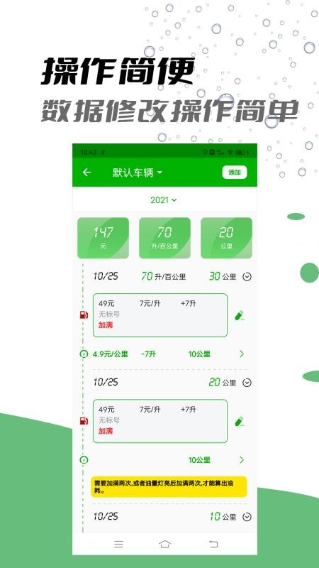 安卓汽车油耗app软件下载