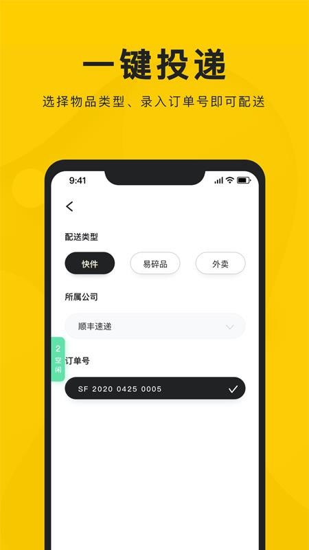 安卓新盒配送app软件下载