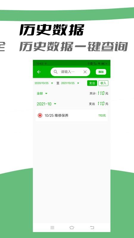 安卓汽车油耗appapp