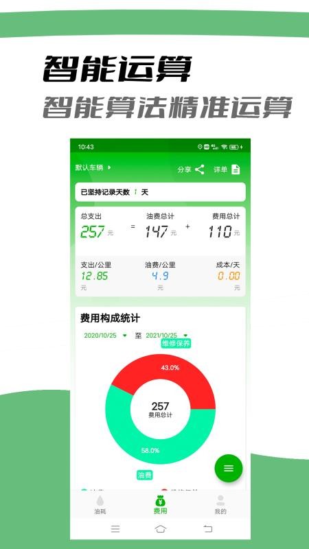汽车油耗appapp下载