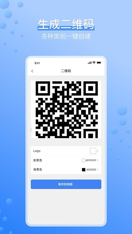 扫码全能王下载