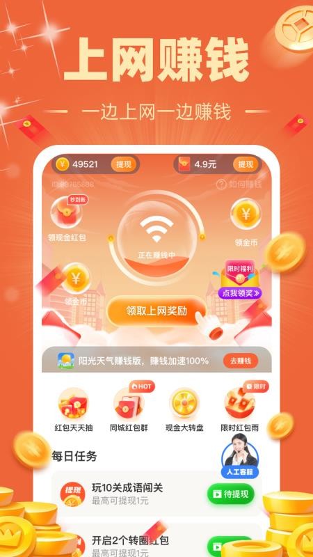 wifi有钱软件下载