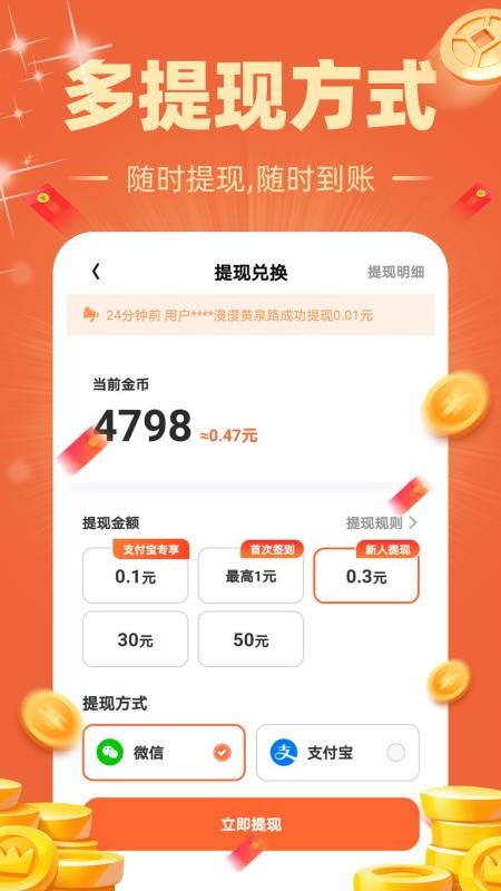 wifi有钱软件