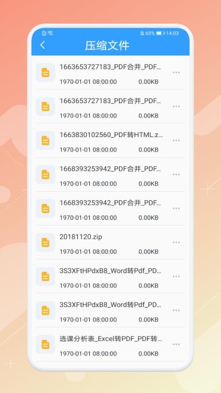 安卓解压全能专家app