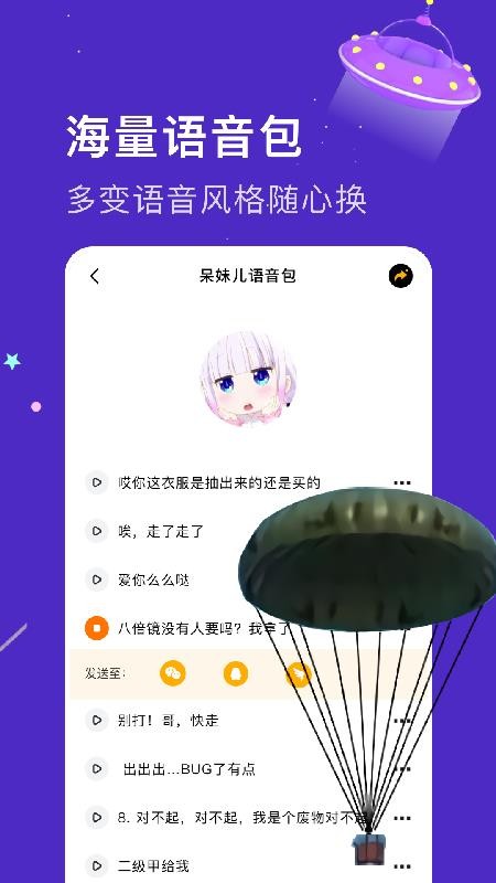 安卓魔音变声器语音包app