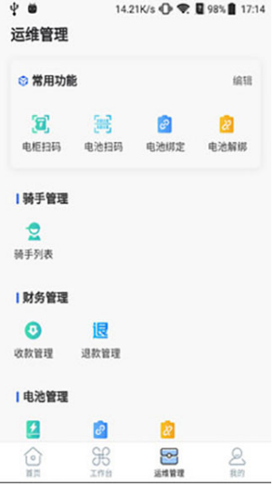 安卓铁塔换电运维软件下载
