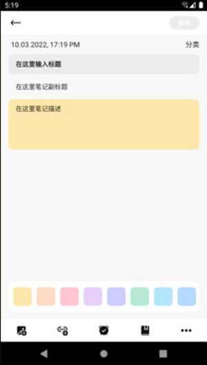 安卓中华云笔记软件下载