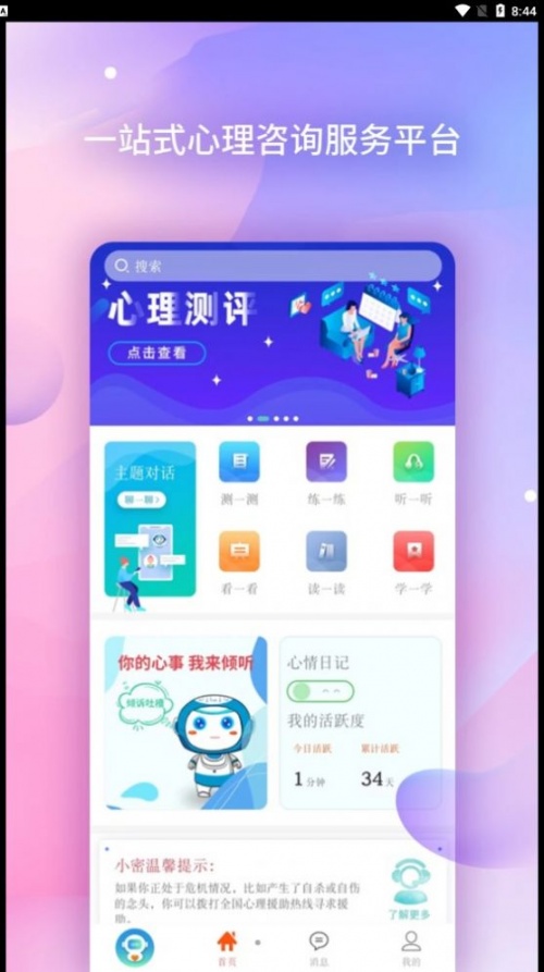 安卓ai咨询师软件下载