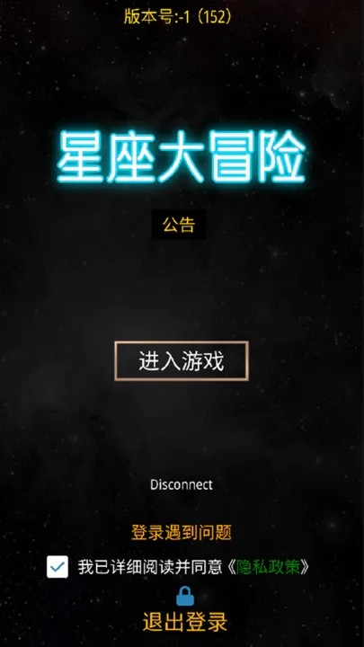 星座大冒险