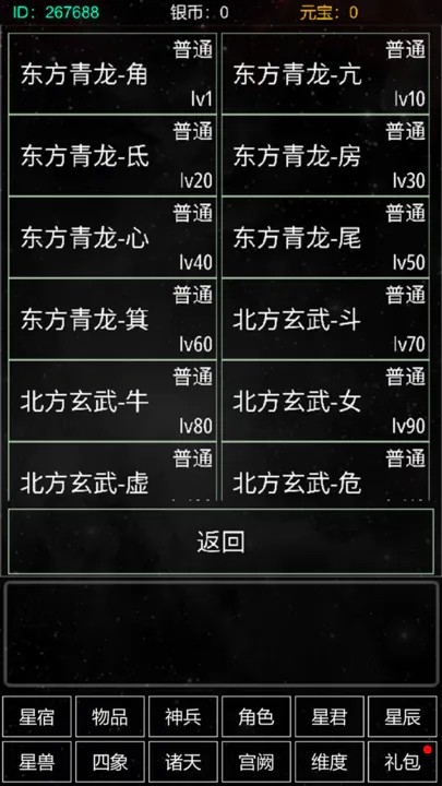 星座大冒险app下载