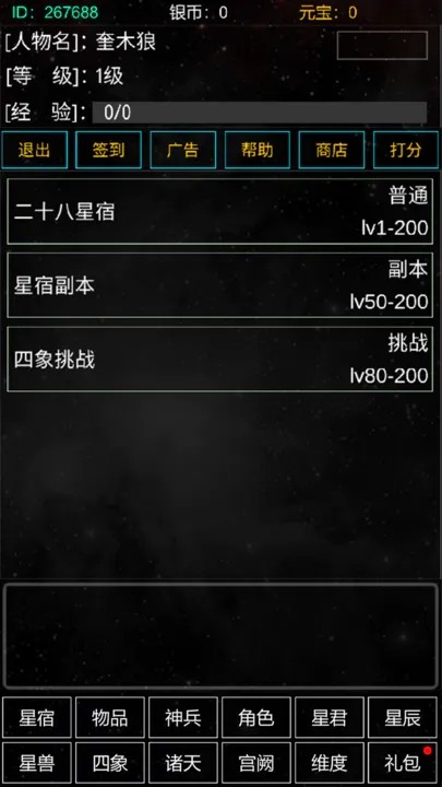 安卓星座大冒险软件下载