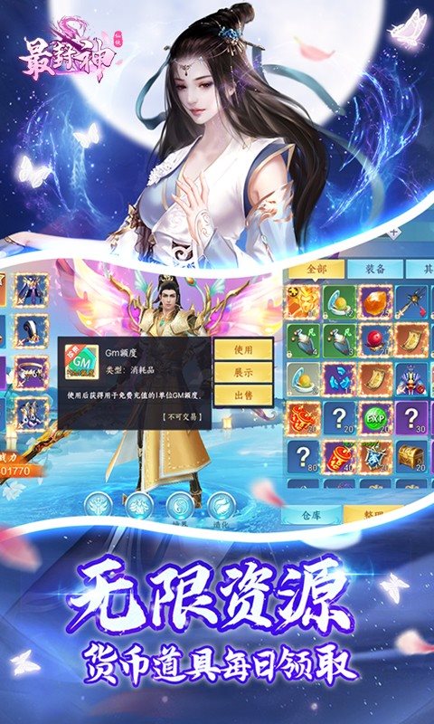 最封神app下载